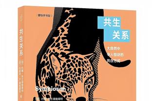 川崎前锋主帅：泰山队的实力很强大，我们会继续努力 保持状态