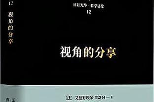 锡安：投篮打铁会让我很消沉 队友和教练都让我要保持侵略性